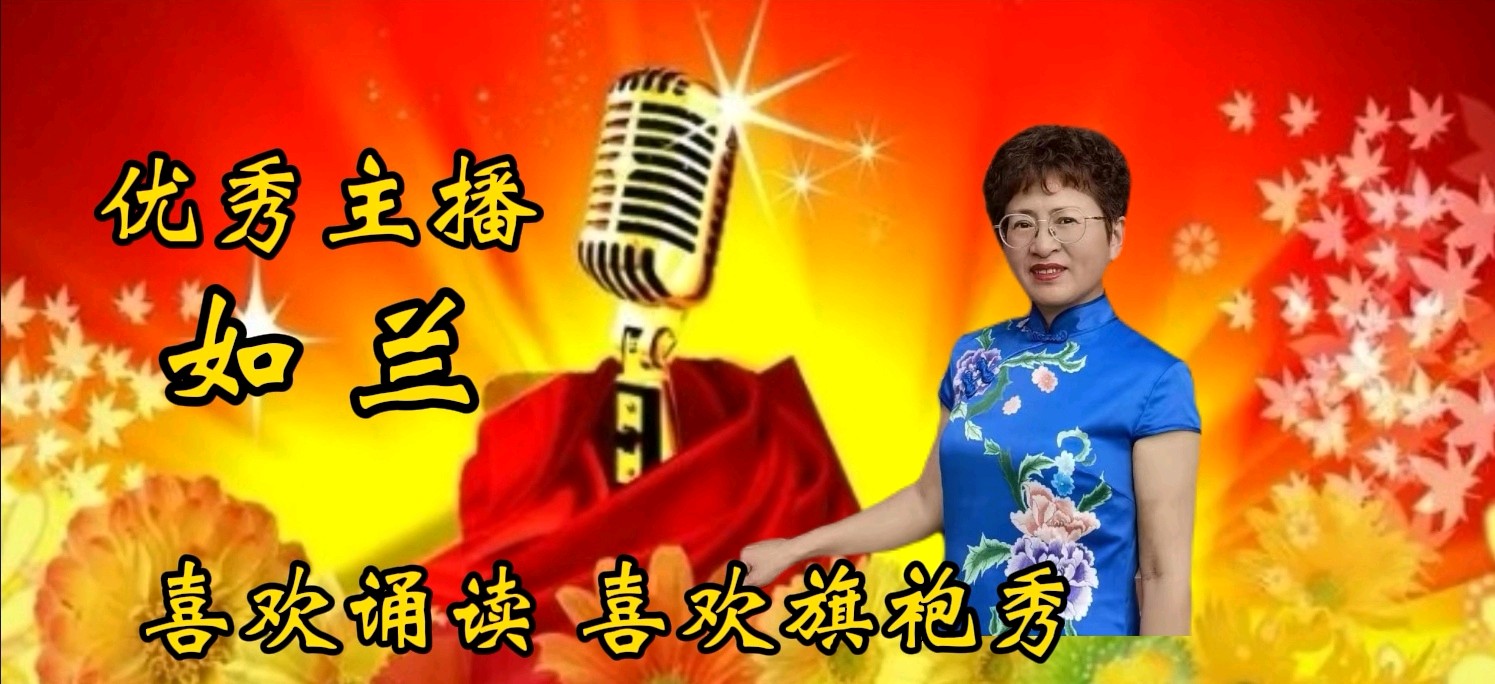 《雪》作者/春韵 诵读/如兰 编辑制作/雨杉【花雨馨声】第527期（图10）
