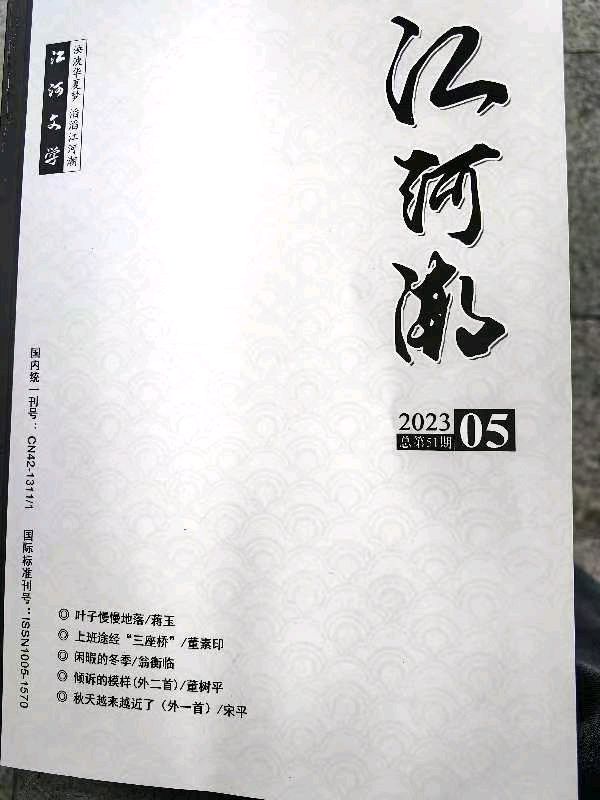 作者：刘如春《流淌的歌声》（外二首）7323期【新京都文艺】（图3）
