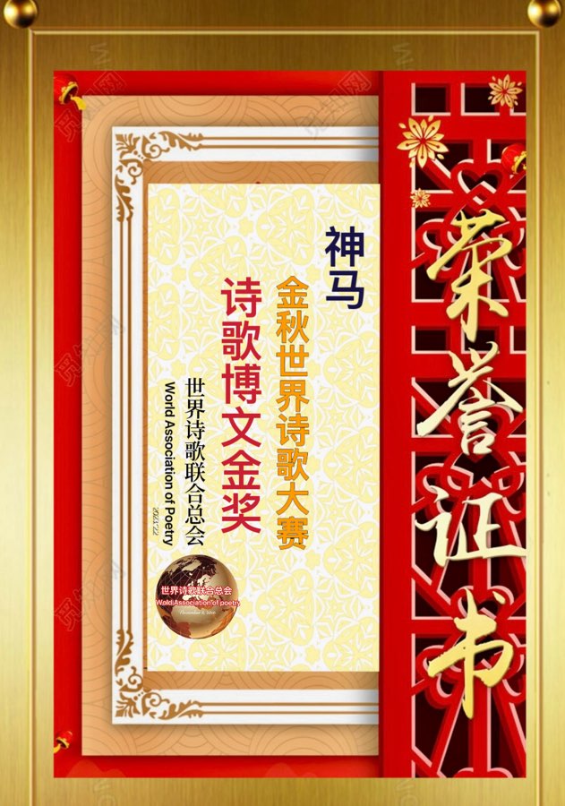 重磅消息㊗️2023【金秋世界诗歌大赛】获奖诗人名录【世界诗人名人展】特刊（图9）