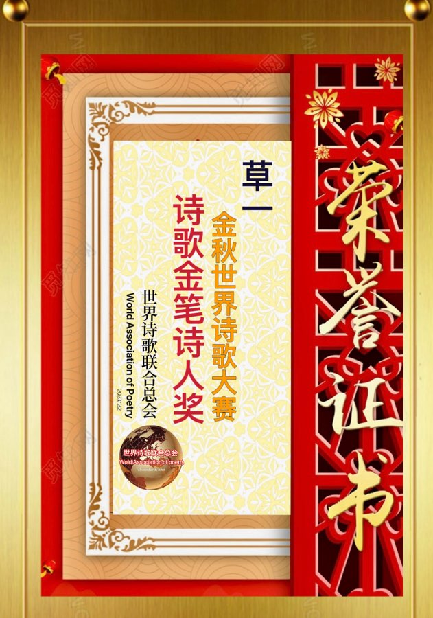 重磅消息㊗️2023【金秋世界诗歌大赛】获奖诗人名录【世界诗人名人展】特刊（图44）