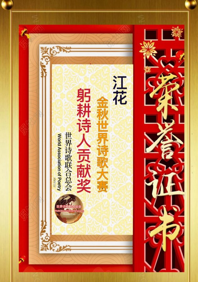 重磅消息㊗️2023【金秋世界诗歌大赛】获奖诗人名录【世界诗人名人展】特刊（图51）