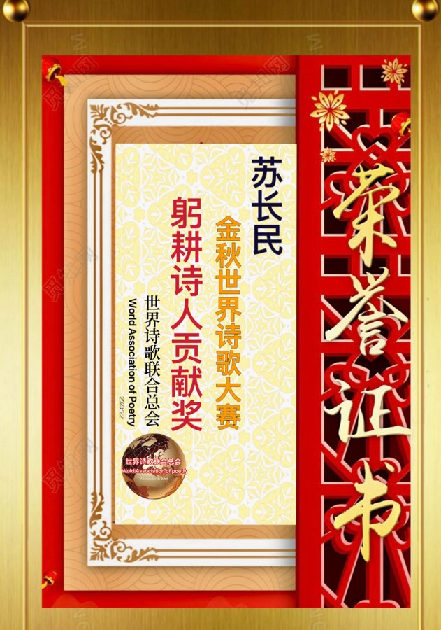 重磅消息㊗️2023【金秋世界诗歌大赛】获奖诗人名录【世界诗人名人展】特刊（图56）