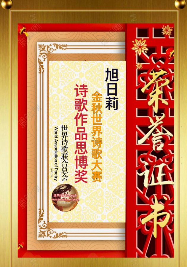 重磅消息㊗️2023【金秋世界诗歌大赛】获奖诗人名录【世界诗人名人展】特刊（图34）