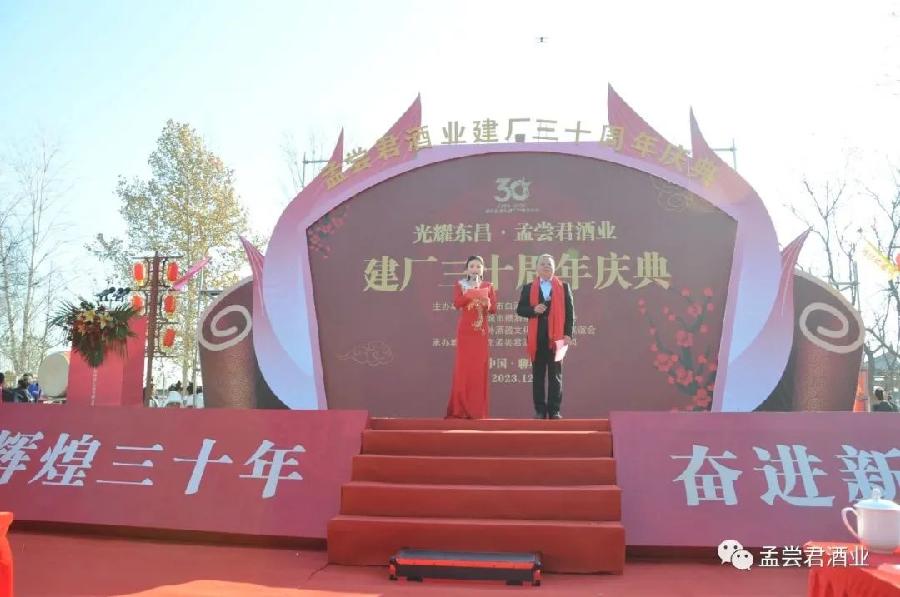 2023·孟尝君酒业建厂三十周年庆典暨第七届冬酿文化节隆重举行