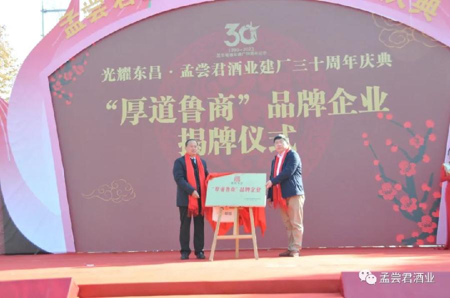 2023·孟尝君酒业建厂三十周年庆典暨第七届冬酿文化节隆重举行(图19)