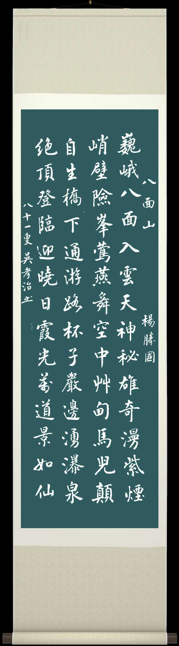 星火诗社141期微刊《特邀嘉宾一杨胜国》(图41)