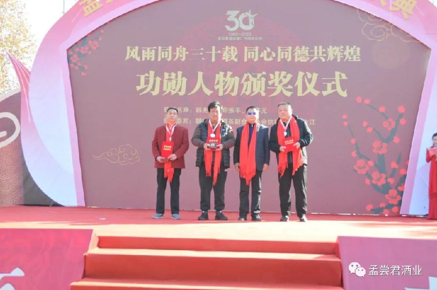 2023·孟尝君酒业建厂三十周年庆典暨第七届冬酿文化节隆重举行(图21)
