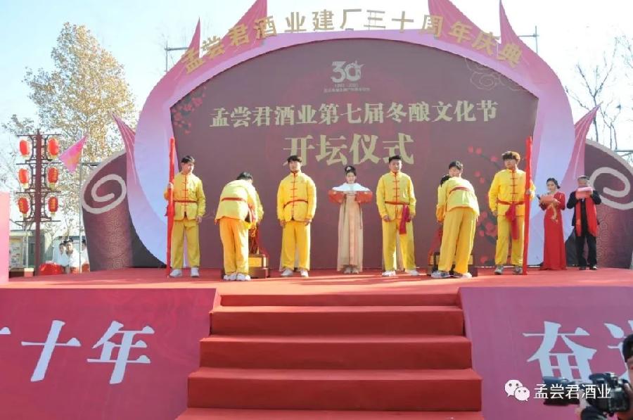 2023·孟尝君酒业建厂三十周年庆典暨第七届冬酿文化节隆重举行(图22)