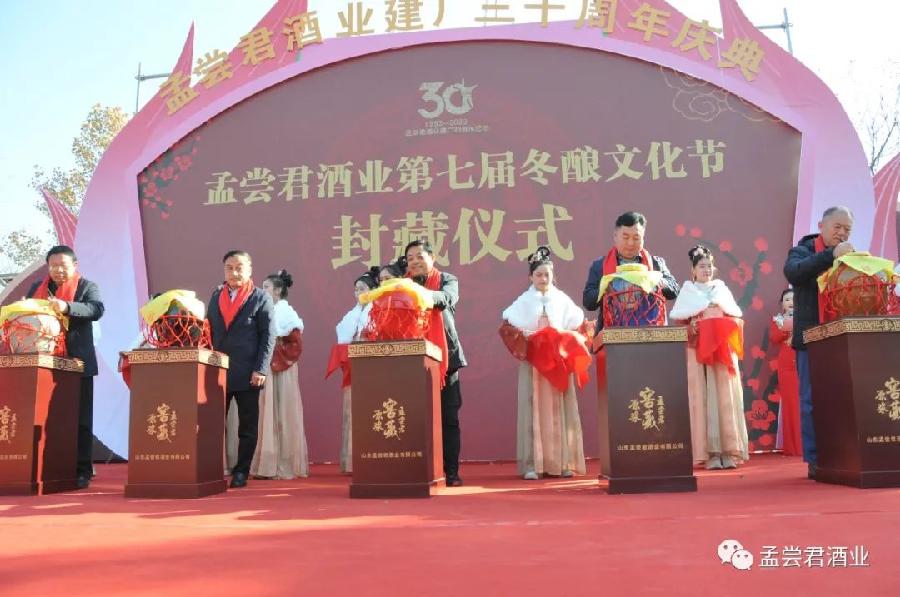 2023·孟尝君酒业建厂三十周年庆典暨第七届冬酿文化节隆重举行(图25)