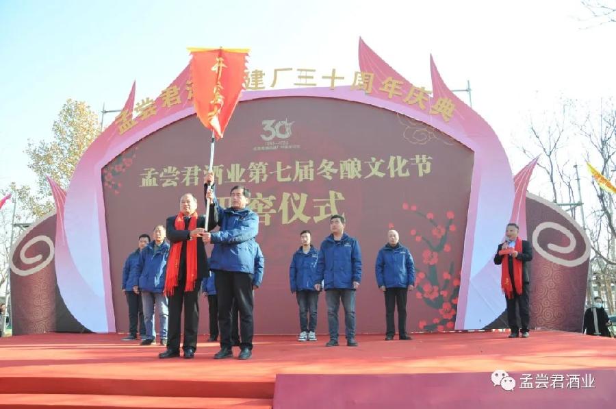 2023·孟尝君酒业建厂三十周年庆典暨第七届冬酿文化节隆重举行(图28)