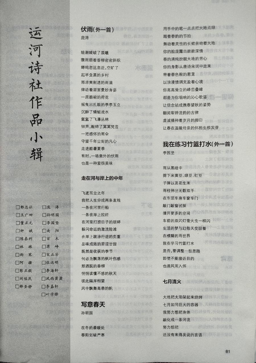 王广田:新诗《两条小狗》载《赤子乡土诗人》2026年第3期,存谢!(图100)
