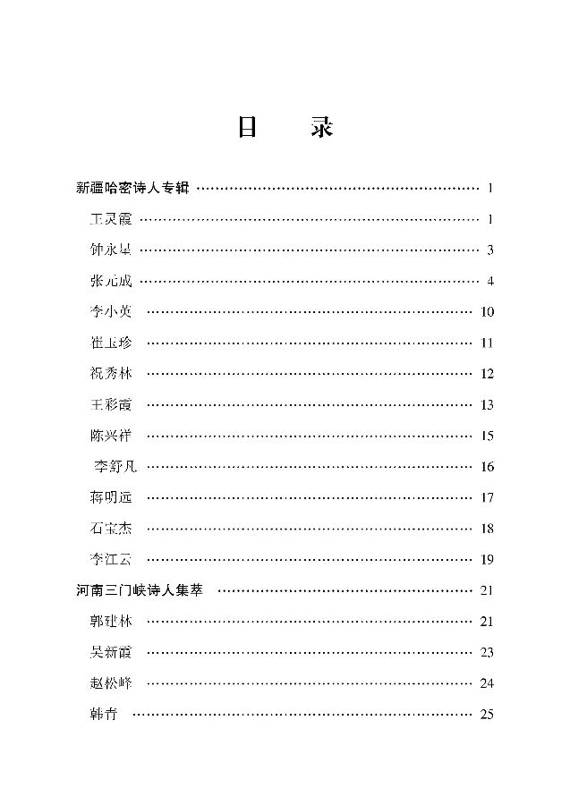最新书讯：《民族诗人》新鲜出炉，快来看看有没有你……（图6）