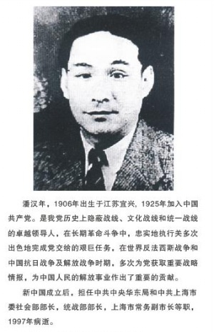 七律-我党隐蔽战线超级英雄潘汉年~诗||徐国民(图14)