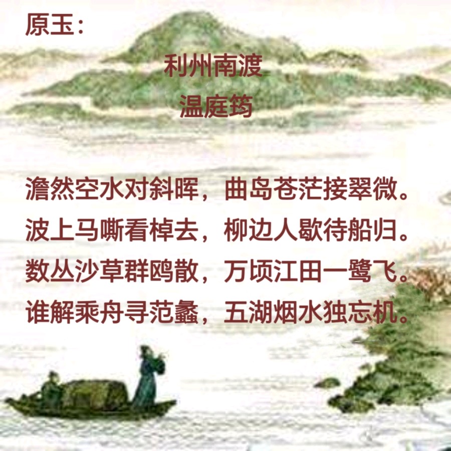 柳韵诗社【第三版块】唐诗步韵168期（图2）