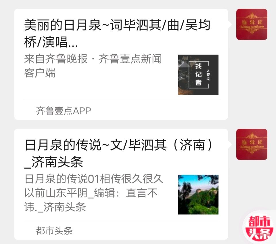 赞《平阴正能量歌曲作词达人毕泗其》(济南)(图4)