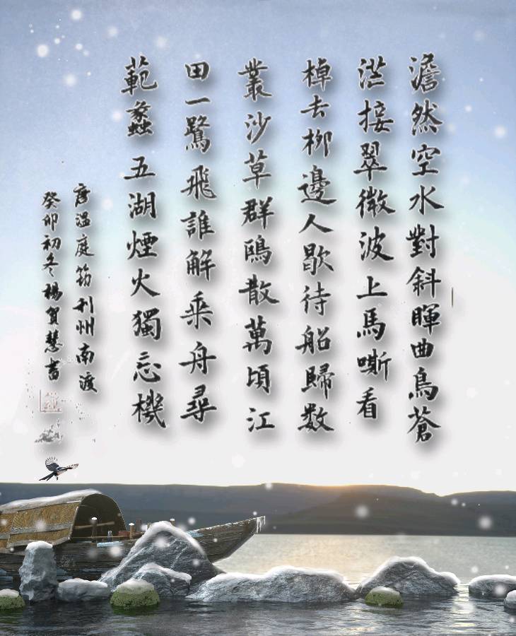 柳韵诗社【第三版块】唐诗步韵168期（图22）