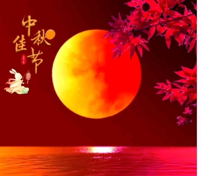 关于中秋节的视频解读（图4）