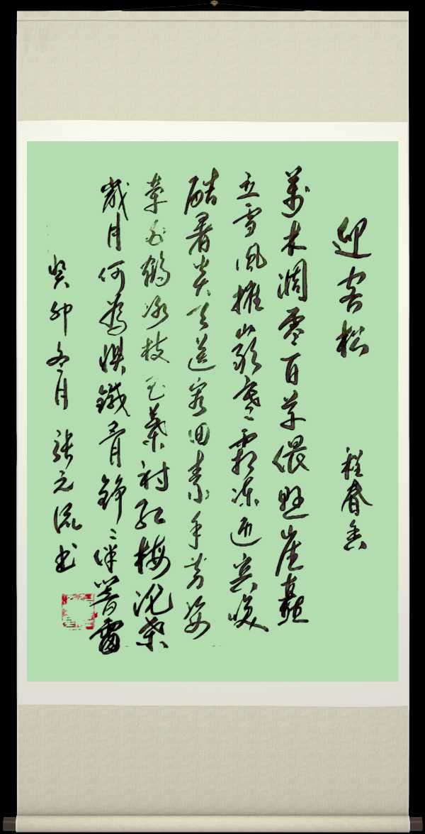 野草诗社十二(江苏)研修院037期微刊《雪压青松更郁葱》(图10)