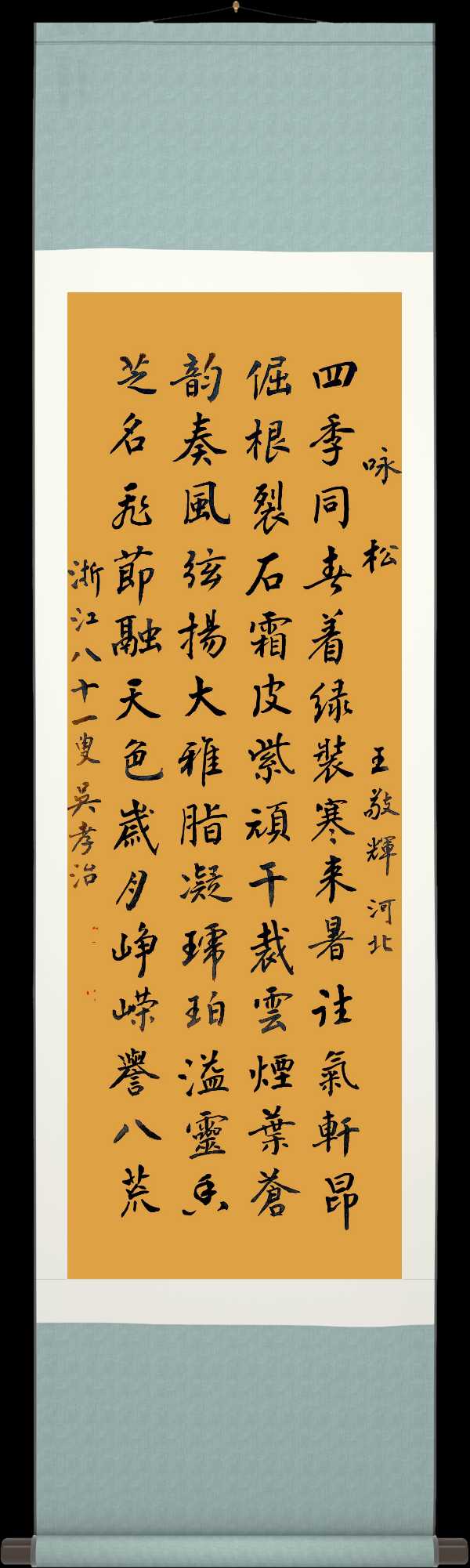 野草诗社十二(江苏)研修院037期微刊《雪压青松更郁葱》(图5)