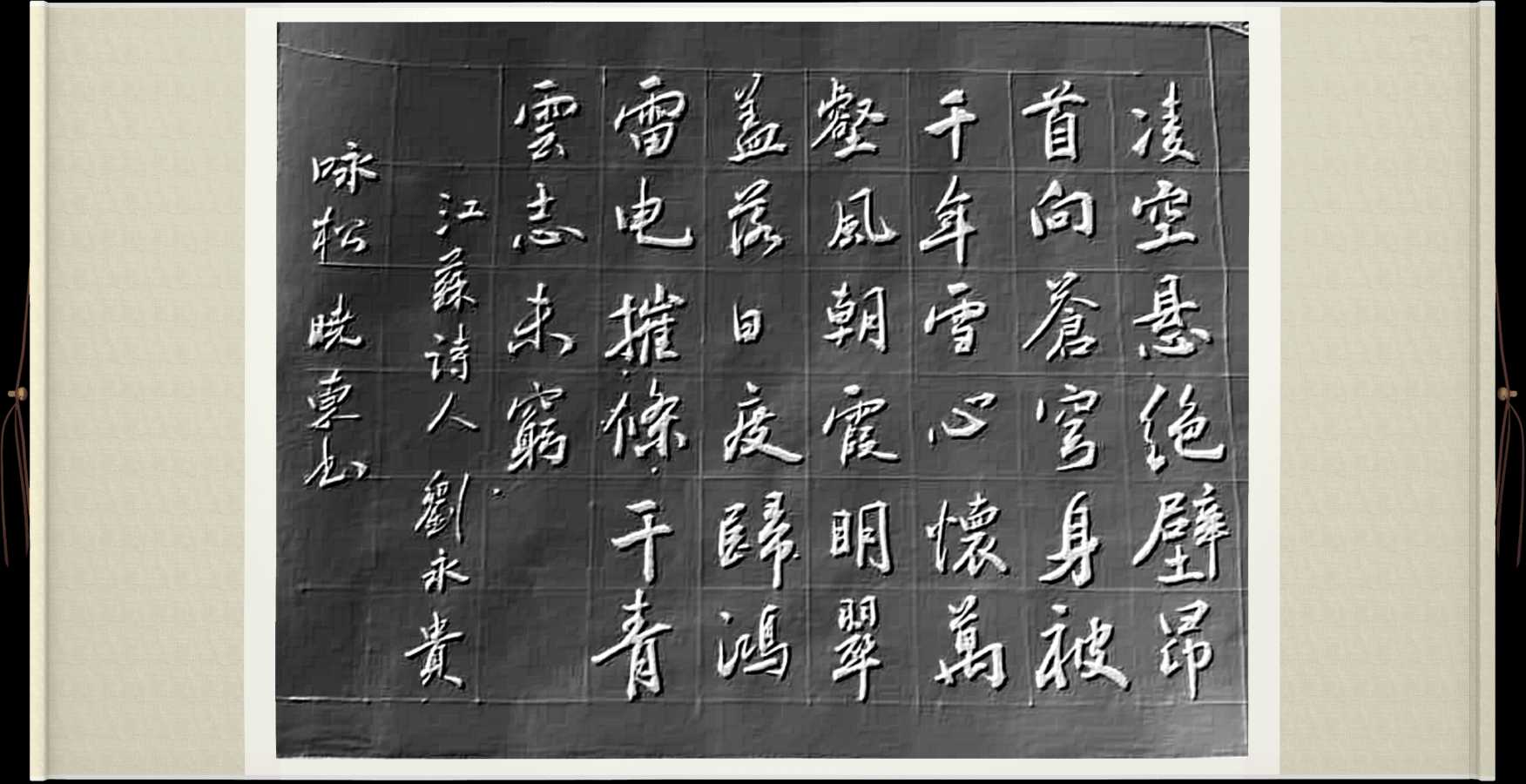野草诗社十二(江苏)研修院037期微刊《雪压青松更郁葱》(图49)