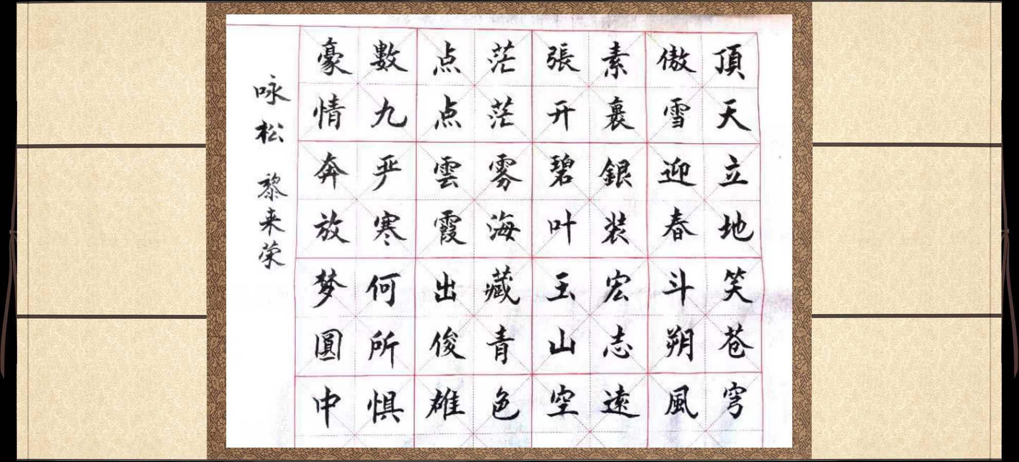 野草诗社十二(江苏)研修院037期微刊《雪压青松更郁葱》(图37)