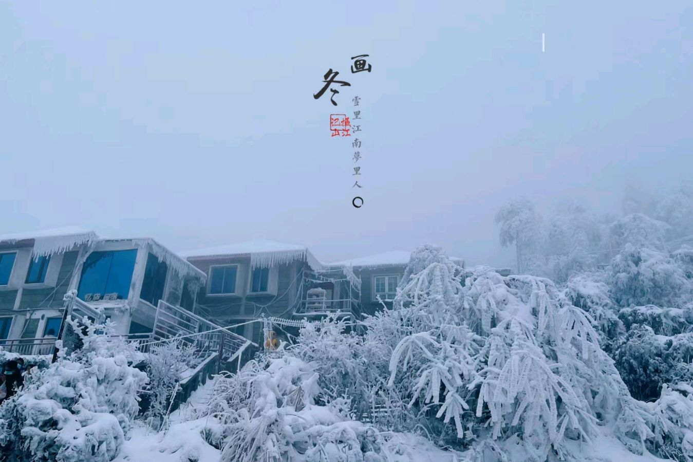 《七律 大雪》作者/吴云钦（图3）