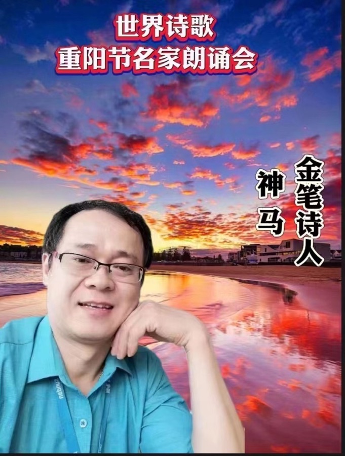 诗花开在文化日——贺【1.1世界诗歌春晚文化日】一周年华诞㊗️文：神马/诵：山谷幽兰【世界诗歌研究院】世界诗人名人展（10773）（图8）