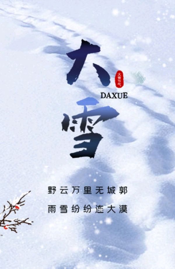 作者:马庆武《鹧鸪天 - 大雪》7382期【新京都文艺】(图2)