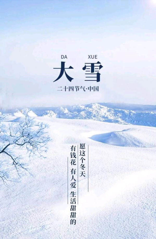 《九江文学社：北京头条》《大雪节气》专刊【总第1938期】（图9）