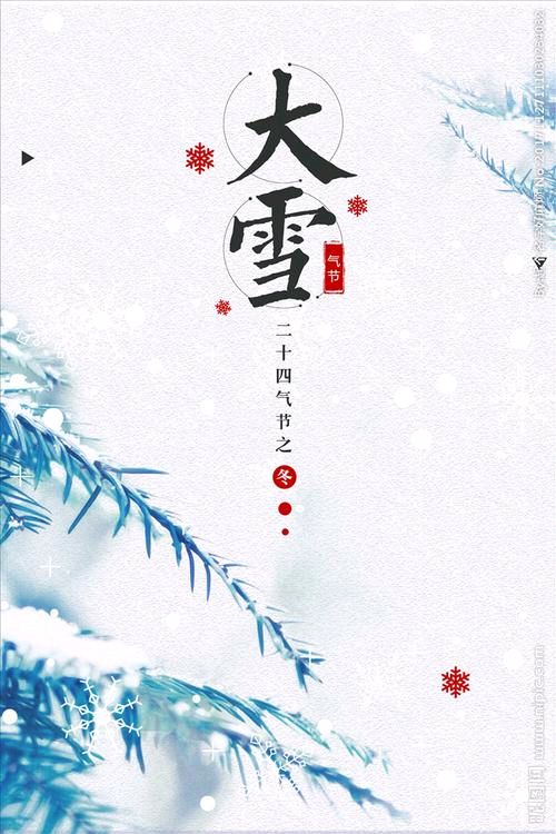 《九江文学社：北京头条》《大雪节气》专刊【总第1938期】（图19）