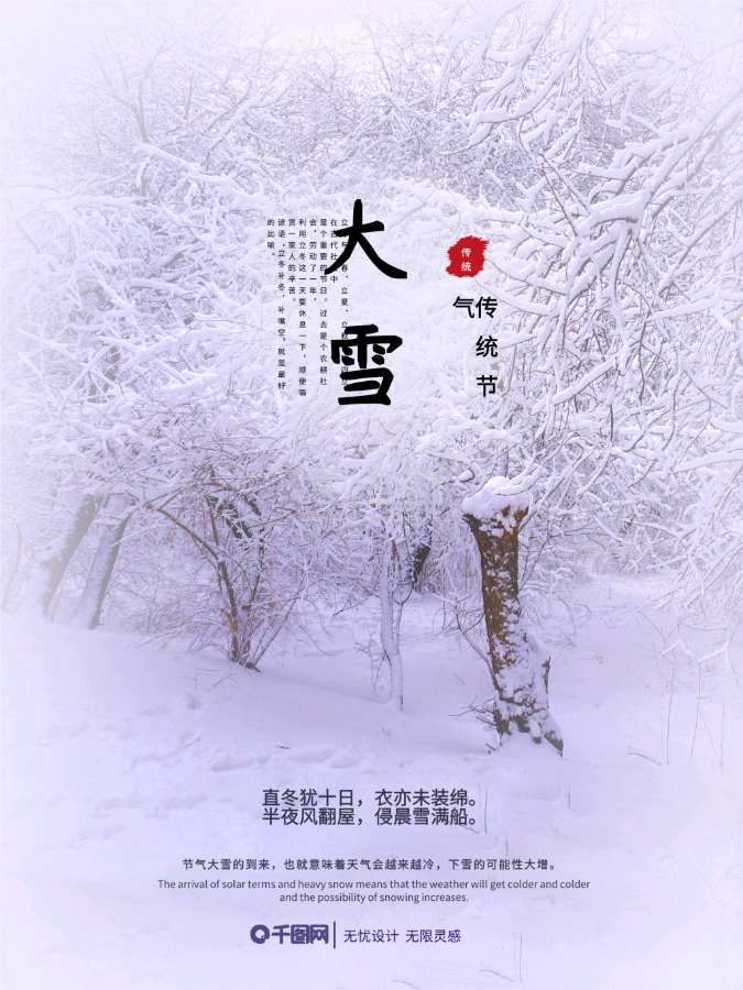 《九江文学社：北京头条》《大雪节气》专刊【总第1938期】（图28）