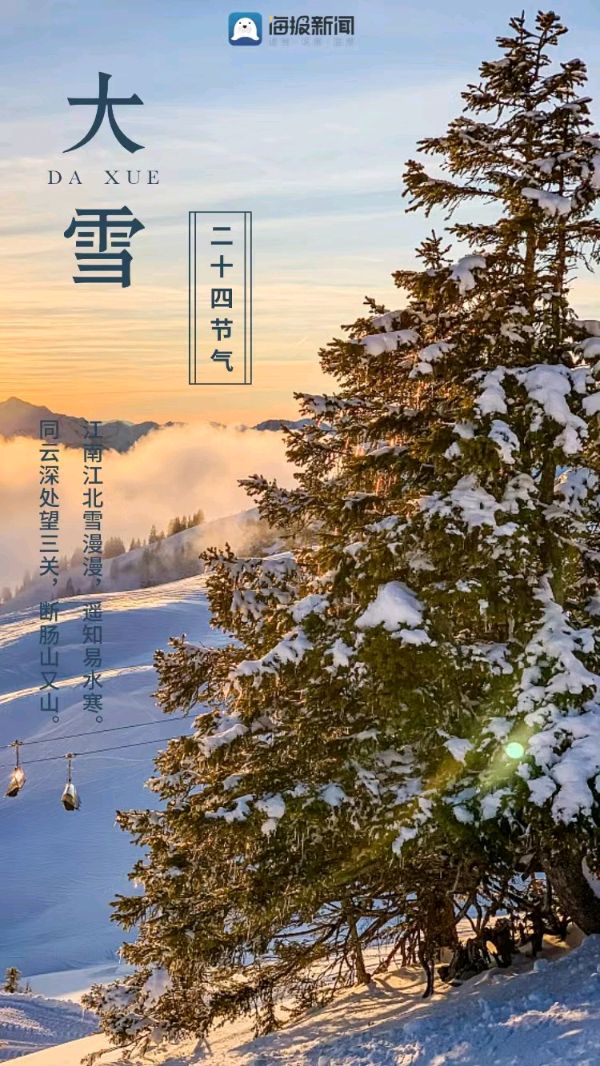 《九江文学社：北京头条》《大雪节气》专刊【总第1938期】（图8）
