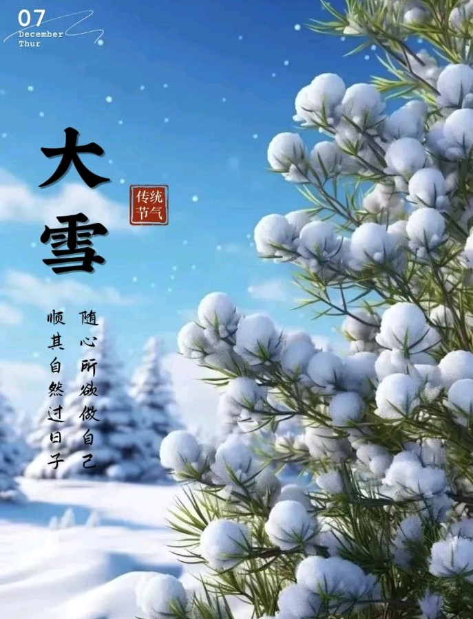 《九江文学社：北京头条》《大雪节气》专刊【总第1938期】（图2）