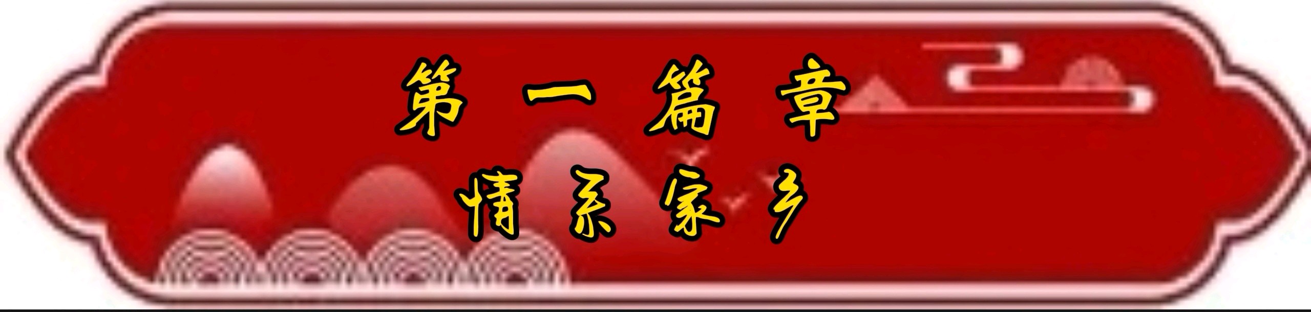 【肖朝光诗歌诵读晚会专刊】 金南 雯煜等12位主播联袂演绎 精彩纷呈【花雨馨声】第530期（图8）