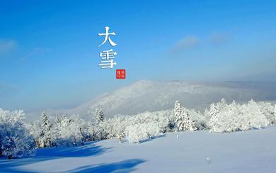 【经典推荐】张建国老师//清平乐•大雪（图5）