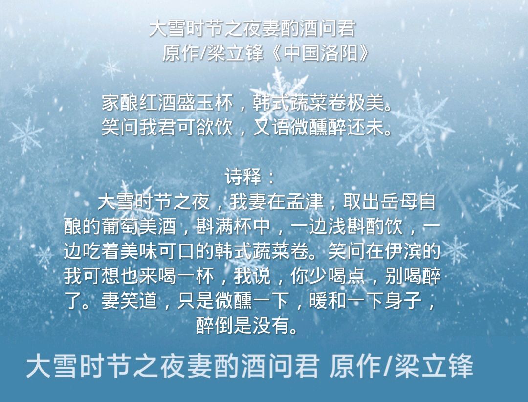 大雪时节之夜妻酌酒问君 原作/梁立锋（图2）