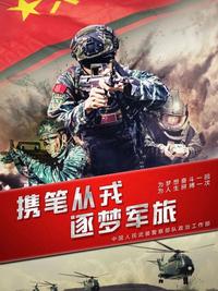 【经典推荐 军人风采】鲁坡//爱你于你无关（图11）