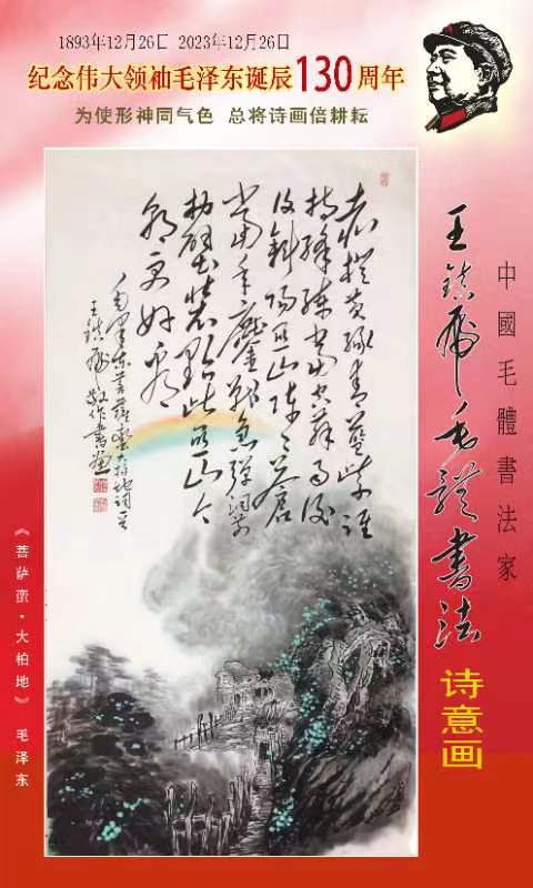 中国毛体书法家—王镇虎简介（图15）