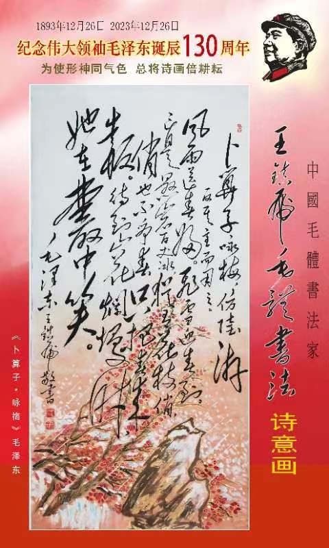 中国毛体书法家—王镇虎简介（图14）
