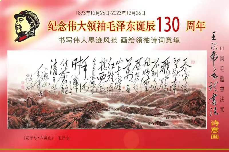 中国毛体书法家—王镇虎简介（图10）