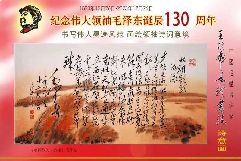 中国毛体书法家—王镇虎简介（图9）