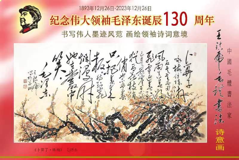 中国毛体书法家—王镇虎简介（图8）