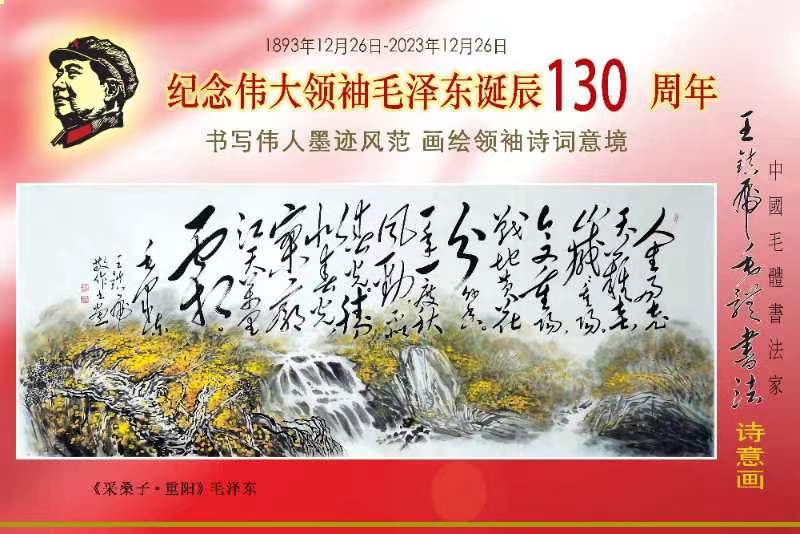 中国毛体书法家—王镇虎简介（图6）
