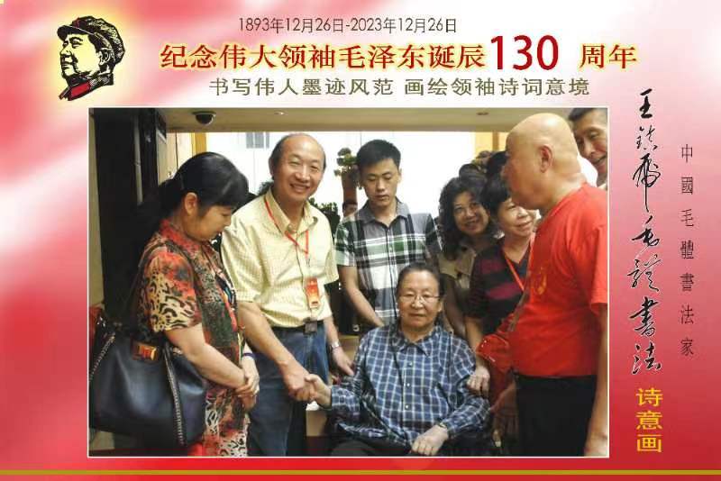 中国毛体书法家—王镇虎简介（图2）