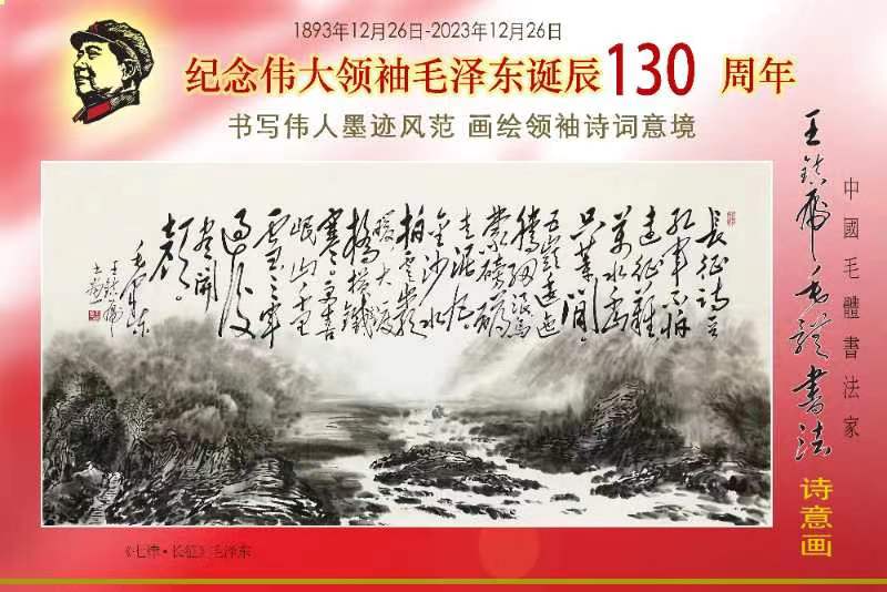 中国毛体书法家—王镇虎简介（图4）