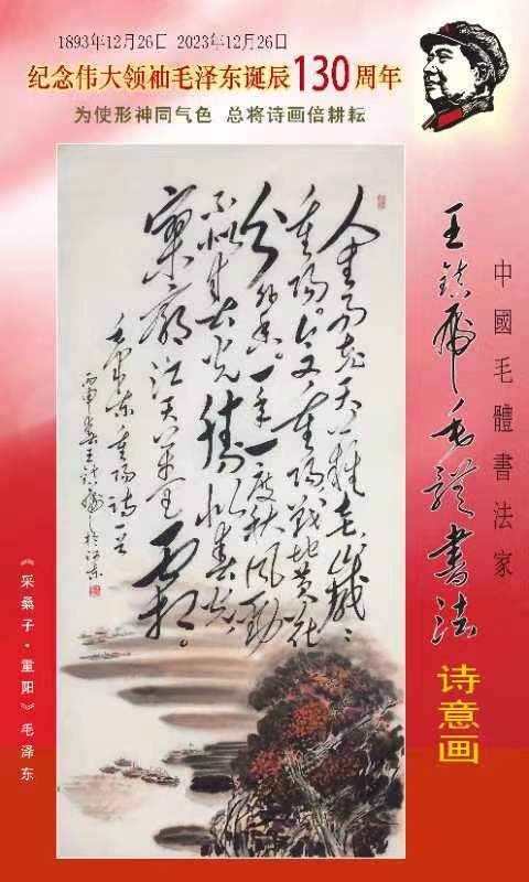 中国毛体书法家—王镇虎简介（图18）