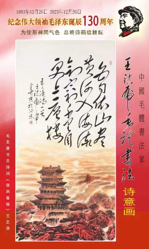 中国毛体书法家—王镇虎简介（图17）