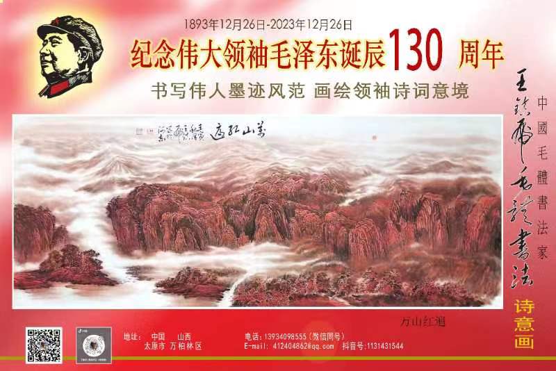 中国毛体书法家—王镇虎简介（图12）