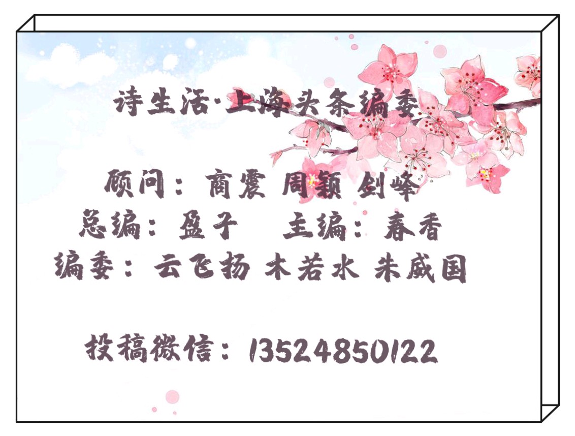 【上海头条】诗生活‖新年特刊（图6）