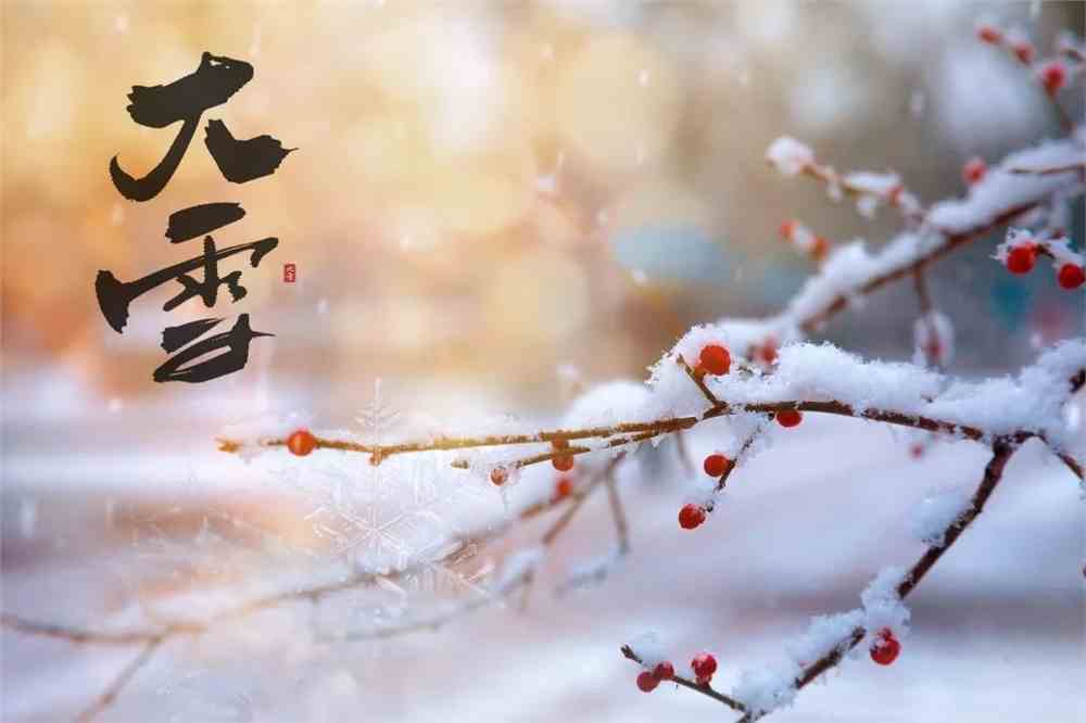 【上海头条】诗生活‖古韵飘香 93 期：大雪